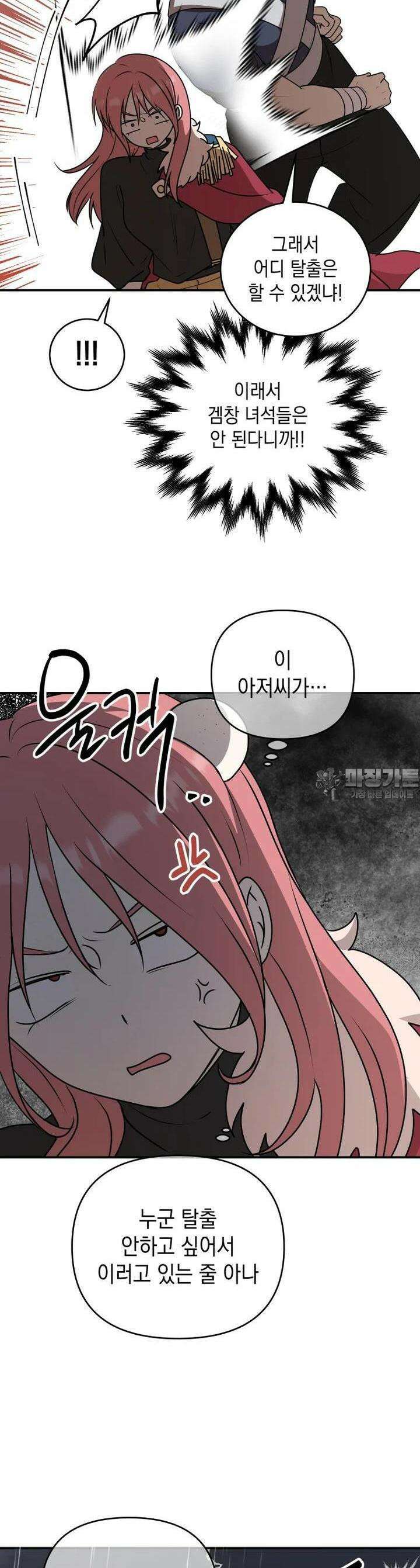 망겜탈출! 57화 3