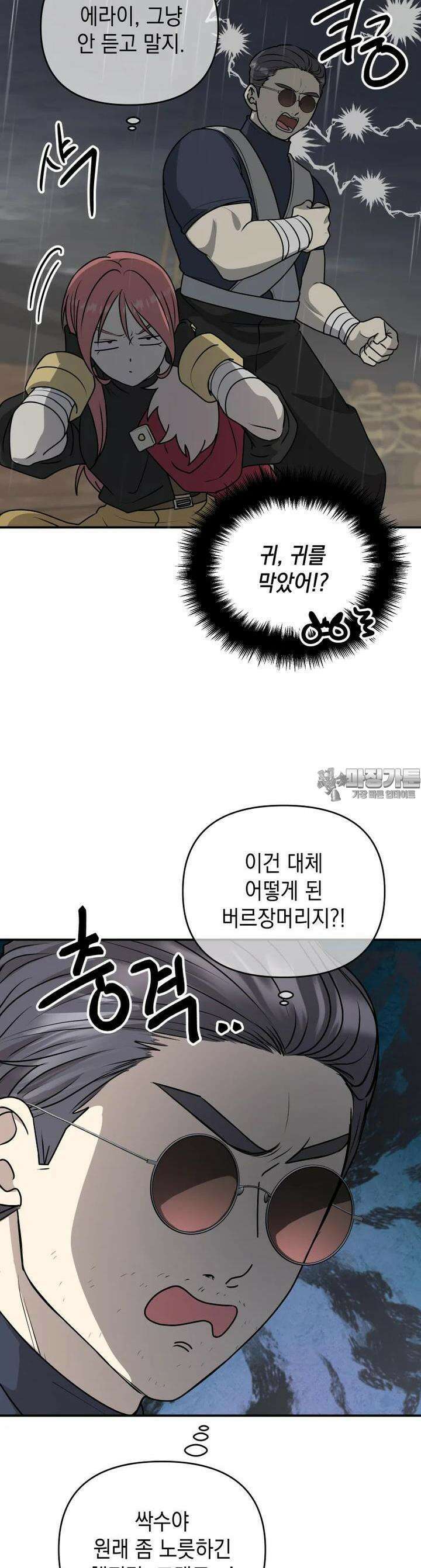 망겜탈출! 57화 4