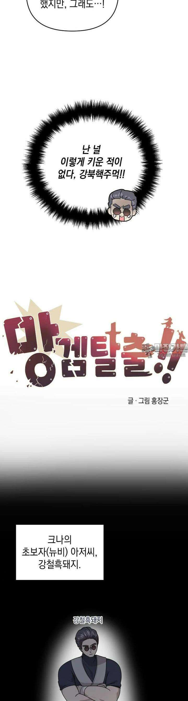 망겜탈출! 57화 5