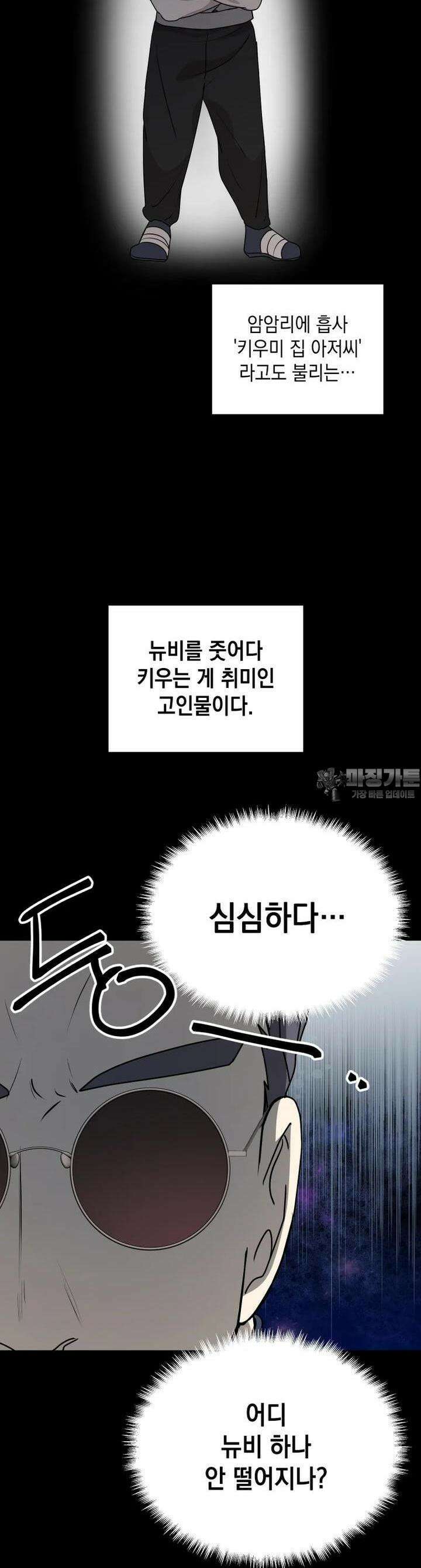 망겜탈출! 57화 6