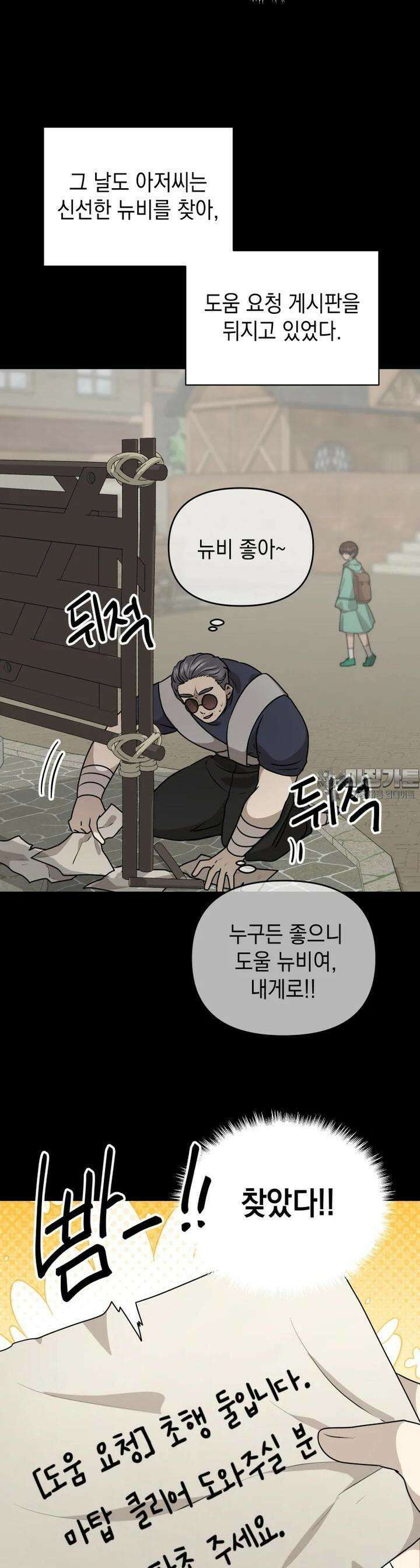 망겜탈출! 57화 7