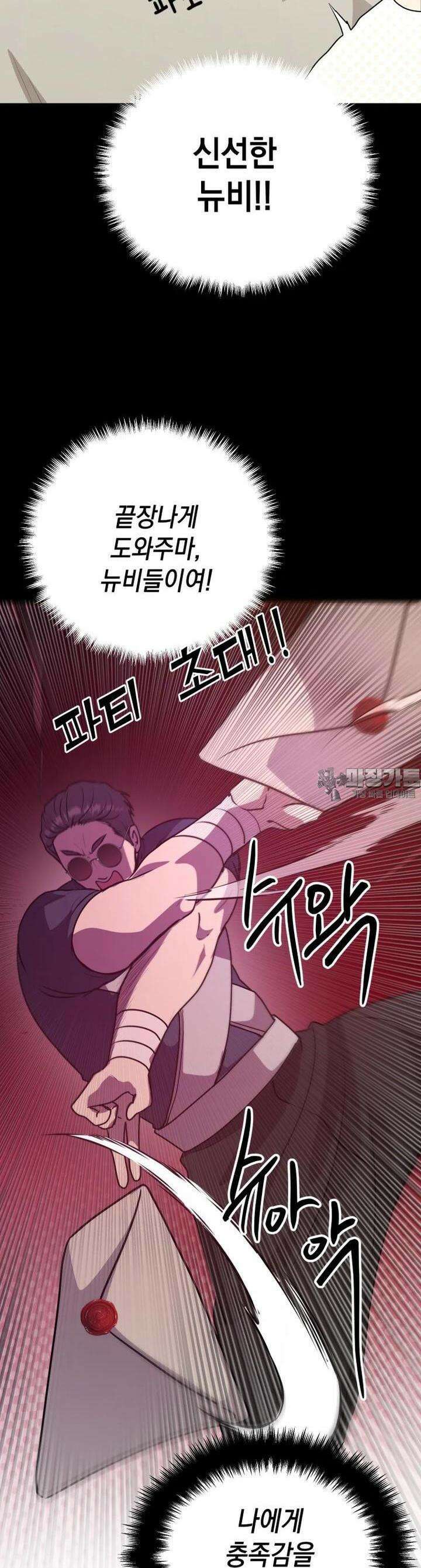 망겜탈출! 57화 8
