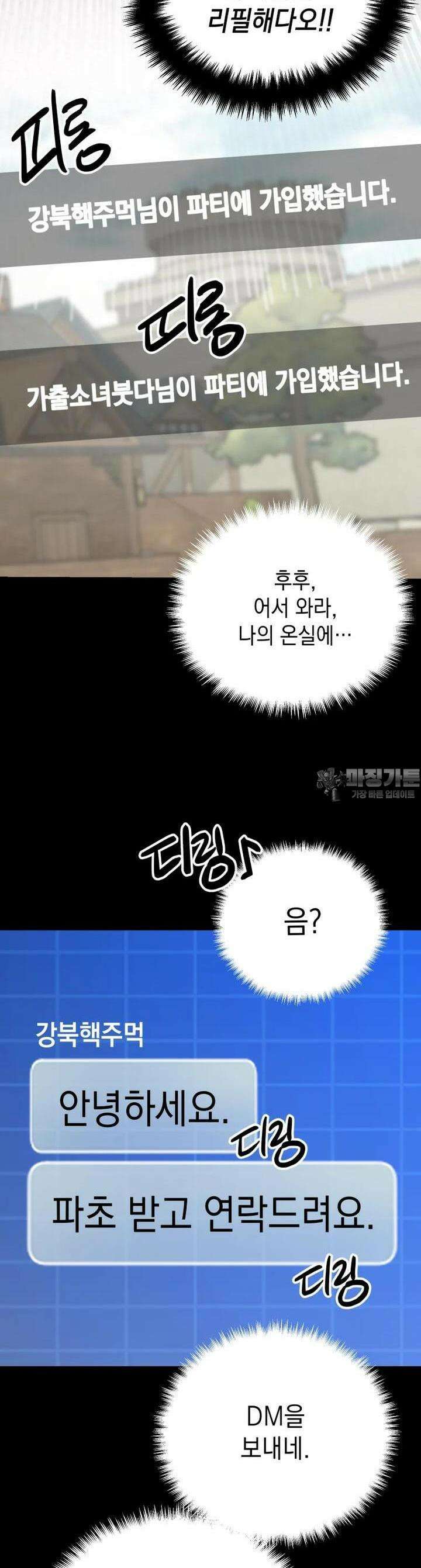 망겜탈출! 57화 9