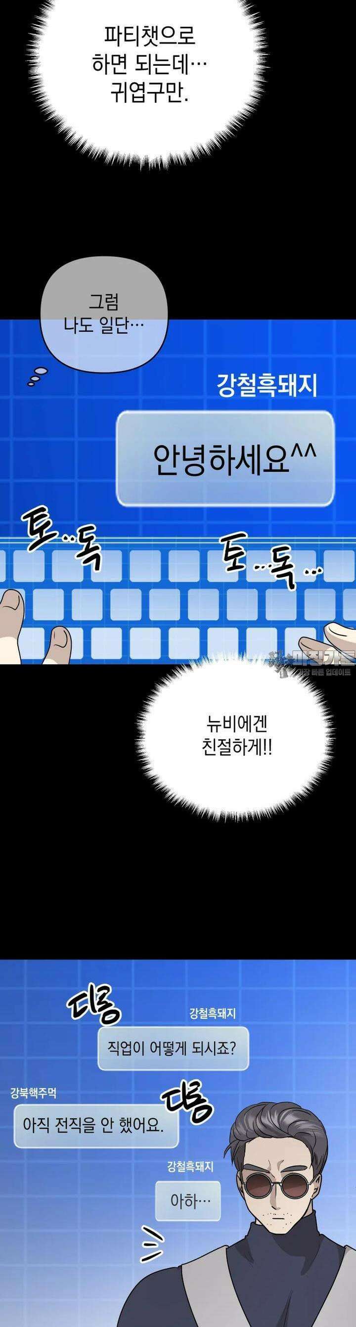 망겜탈출! 57화 10