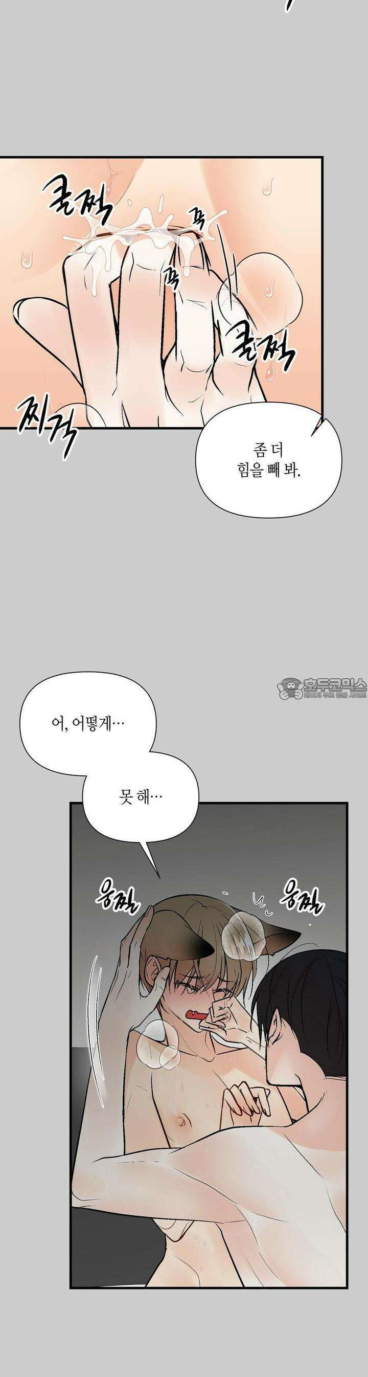기애담 27화 4