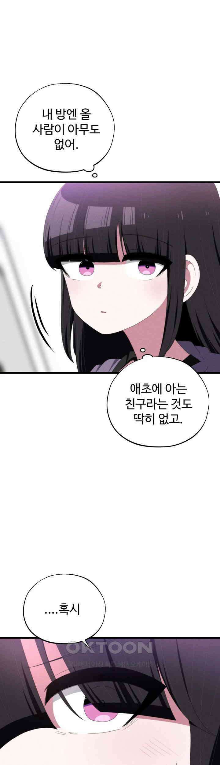 날 차버린 소꿉친구와 전 여친이 같은 반이라 곤란하다 51화 5