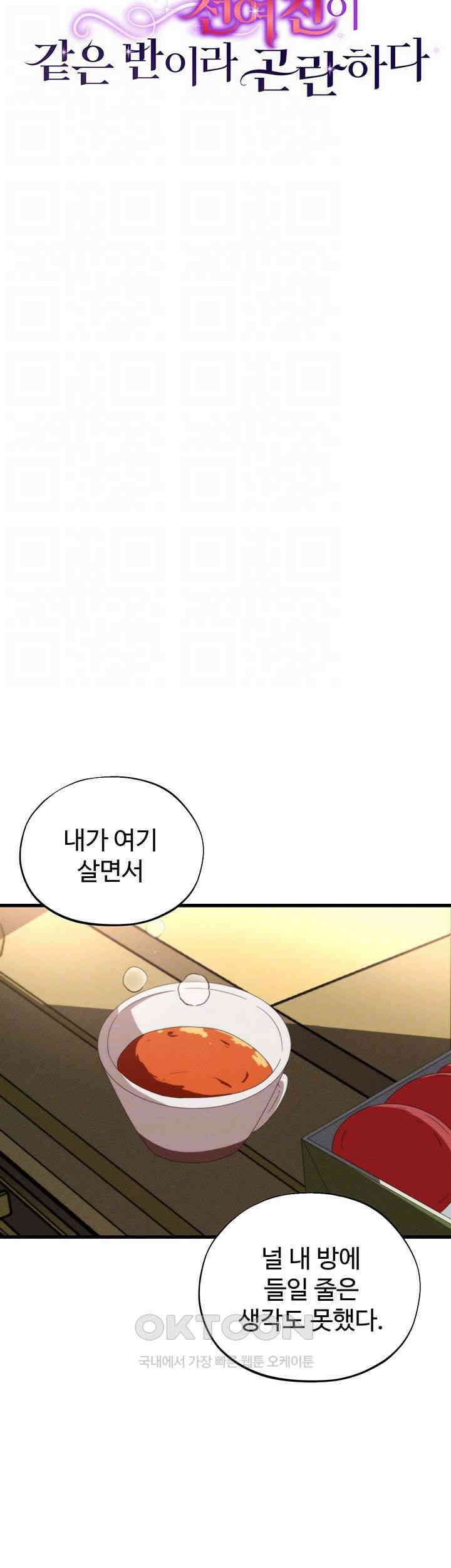 날 차버린 소꿉친구와 전 여친이 같은 반이라 곤란하다 51화 9
