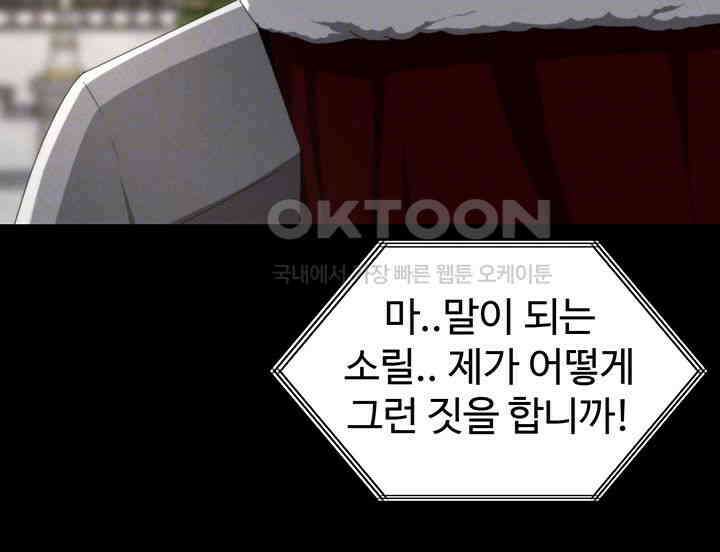 날 차버린 소꿉친구와 전 여친이 같은 반이라 곤란하다 57화 4