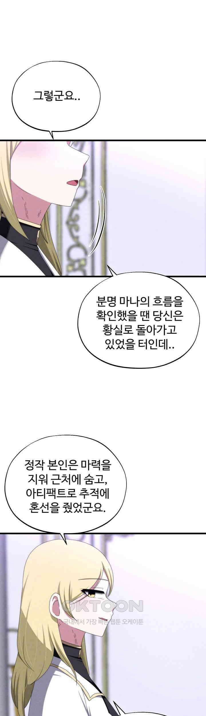날 차버린 소꿉친구와 전 여친이 같은 반이라 곤란하다 57화 9