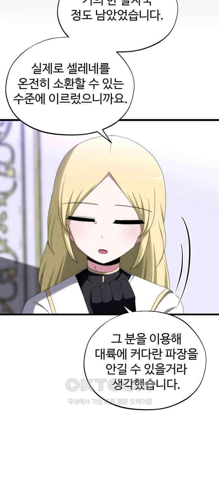 날 차버린 소꿉친구와 전 여친이 같은 반이라 곤란하다 57화 28