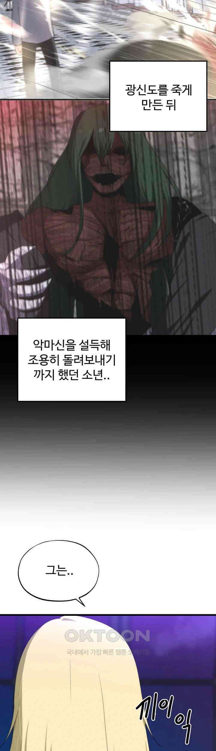 날 차버린 소꿉친구와 전 여친이 같은 반이라 곤란하다 57화 31