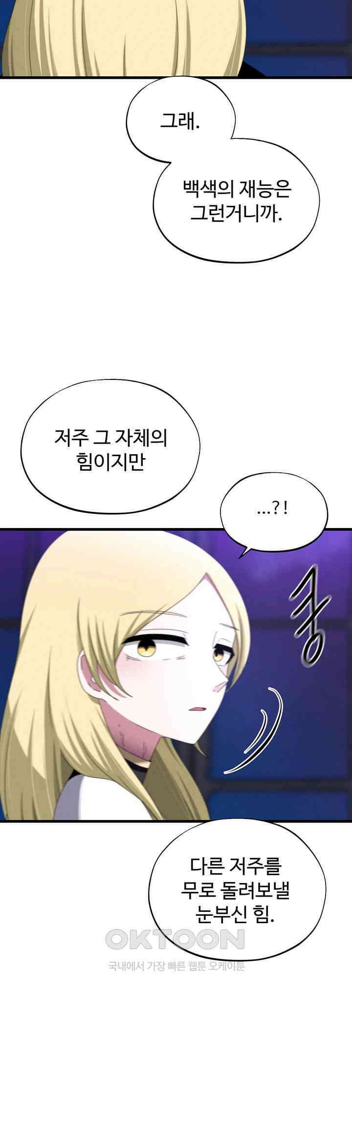 날 차버린 소꿉친구와 전 여친이 같은 반이라 곤란하다 57화 32