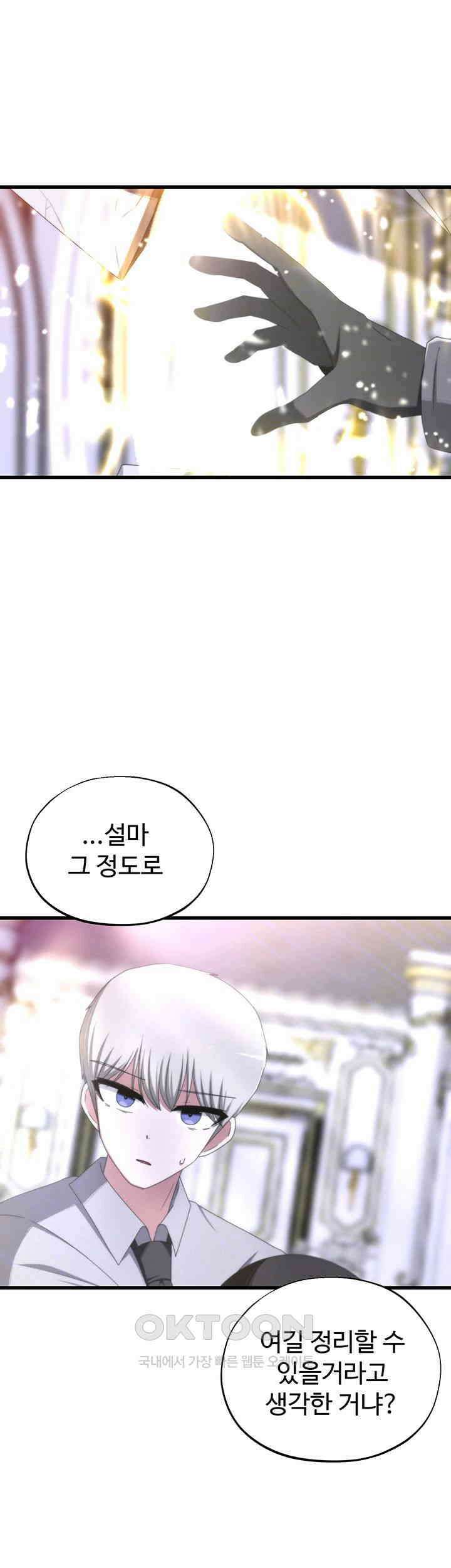 날 차버린 소꿉친구와 전 여친이 같은 반이라 곤란하다 57화 39