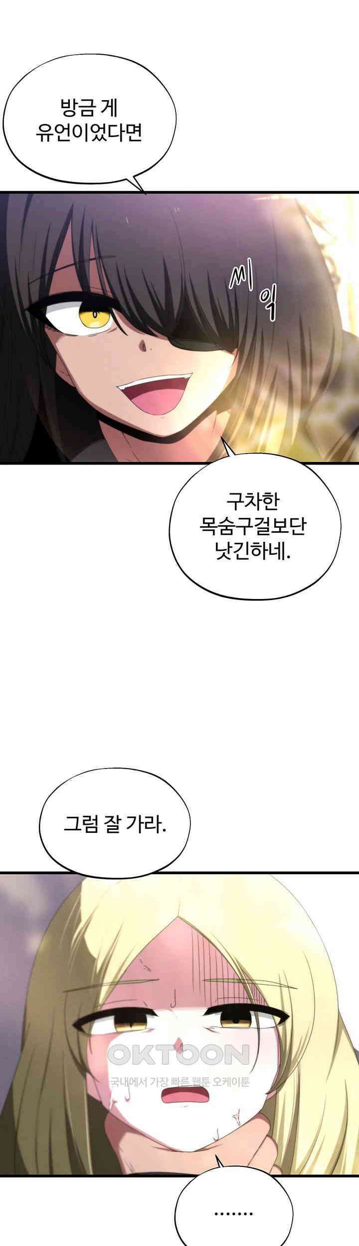 날 차버린 소꿉친구와 전 여친이 같은 반이라 곤란하다 57화 41