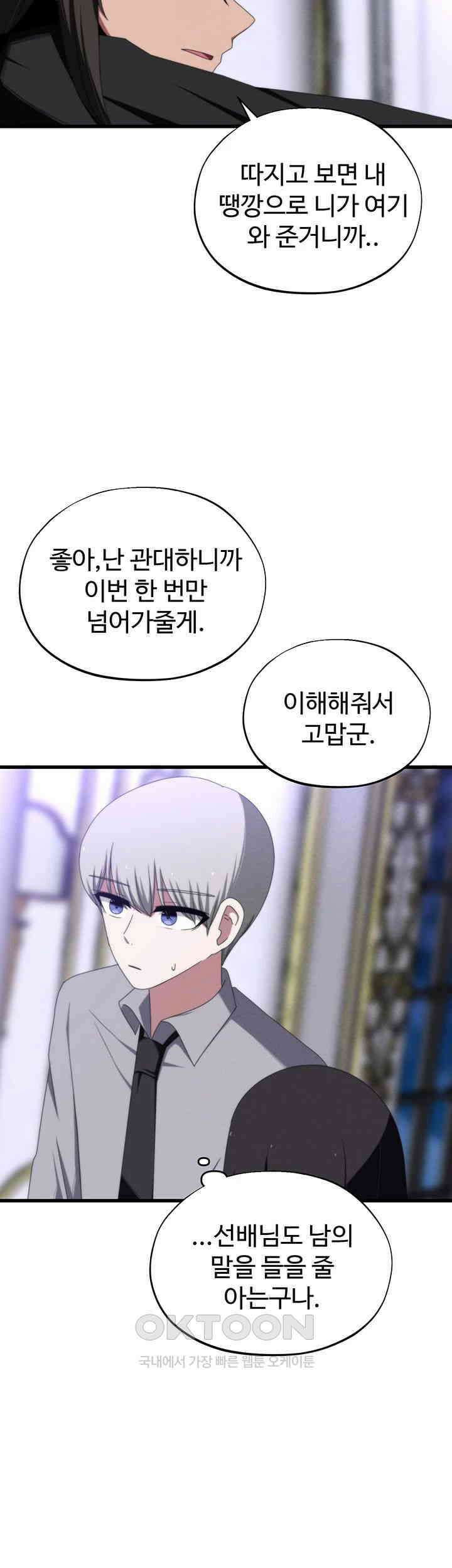 날 차버린 소꿉친구와 전 여친이 같은 반이라 곤란하다 57화 47