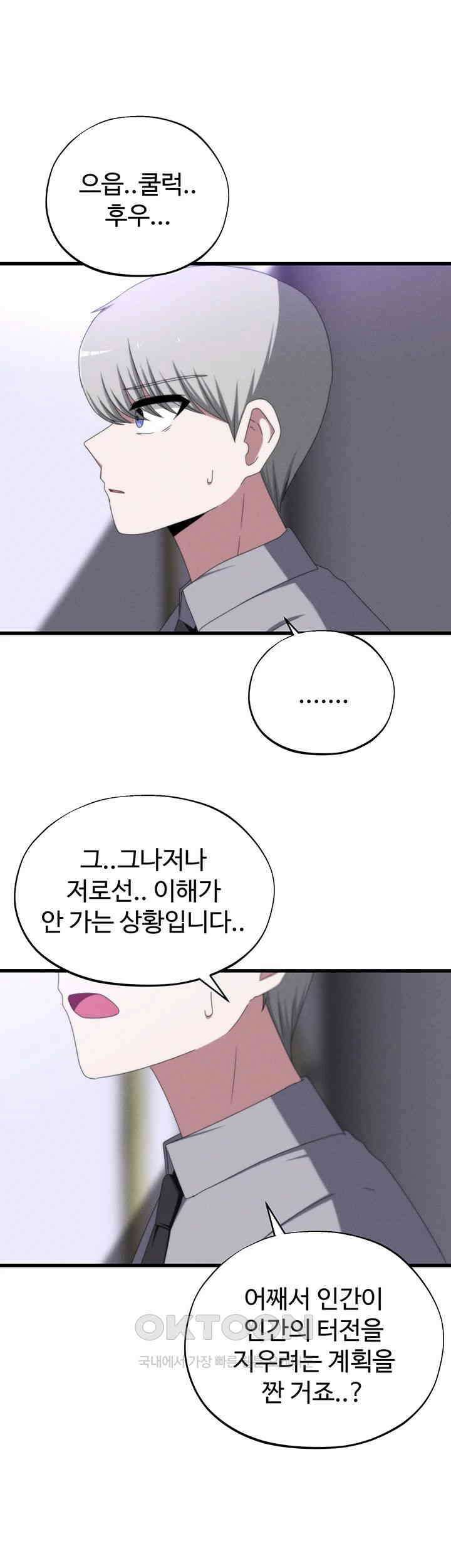 날 차버린 소꿉친구와 전 여친이 같은 반이라 곤란하다 57화 50