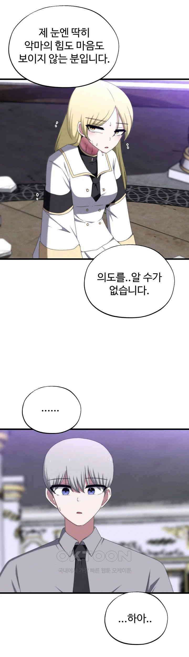 날 차버린 소꿉친구와 전 여친이 같은 반이라 곤란하다 57화 51