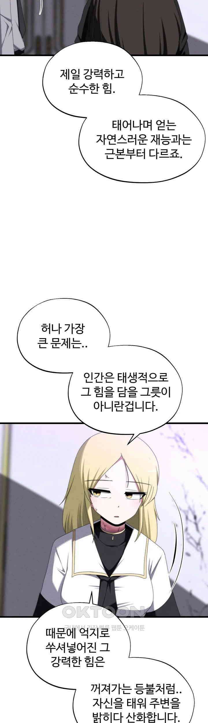 날 차버린 소꿉친구와 전 여친이 같은 반이라 곤란하다 57화 54