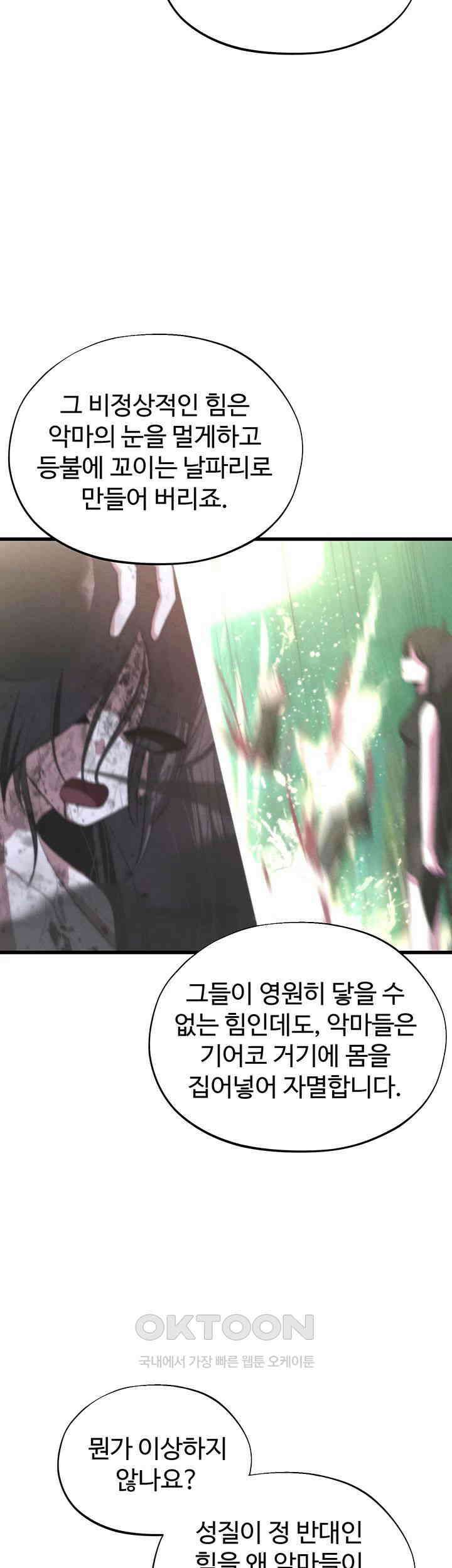 날 차버린 소꿉친구와 전 여친이 같은 반이라 곤란하다 57화 55