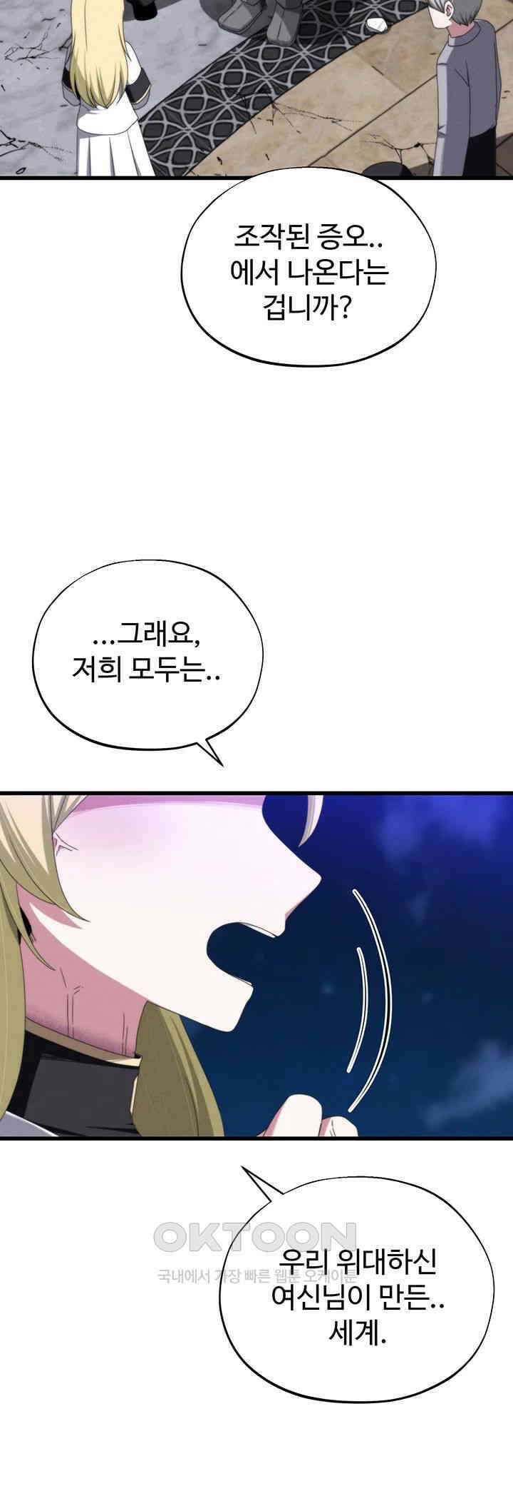 날 차버린 소꿉친구와 전 여친이 같은 반이라 곤란하다 57화 60