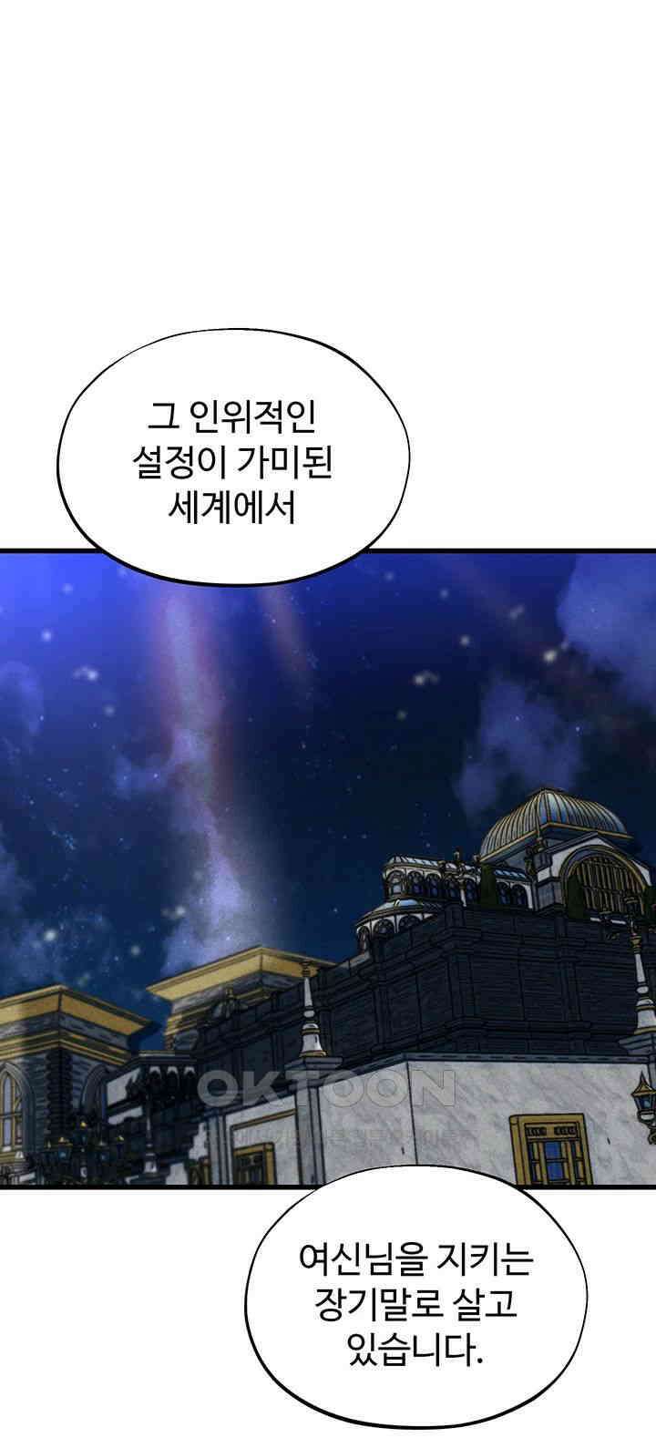 날 차버린 소꿉친구와 전 여친이 같은 반이라 곤란하다 57화 61