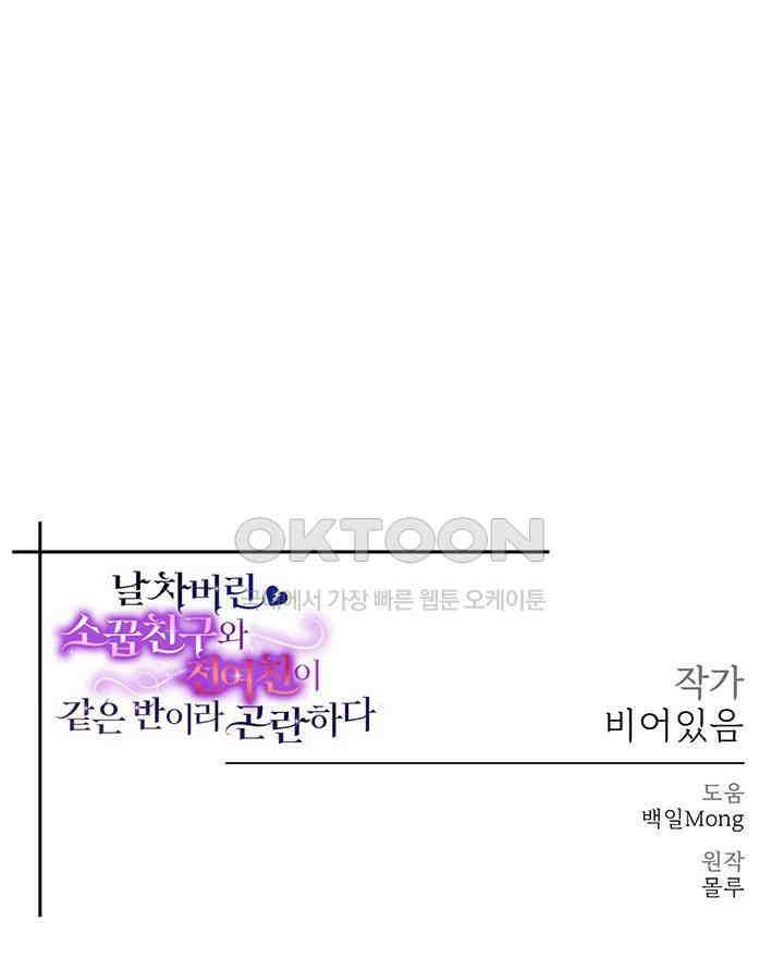 날 차버린 소꿉친구와 전 여친이 같은 반이라 곤란하다 57화 62