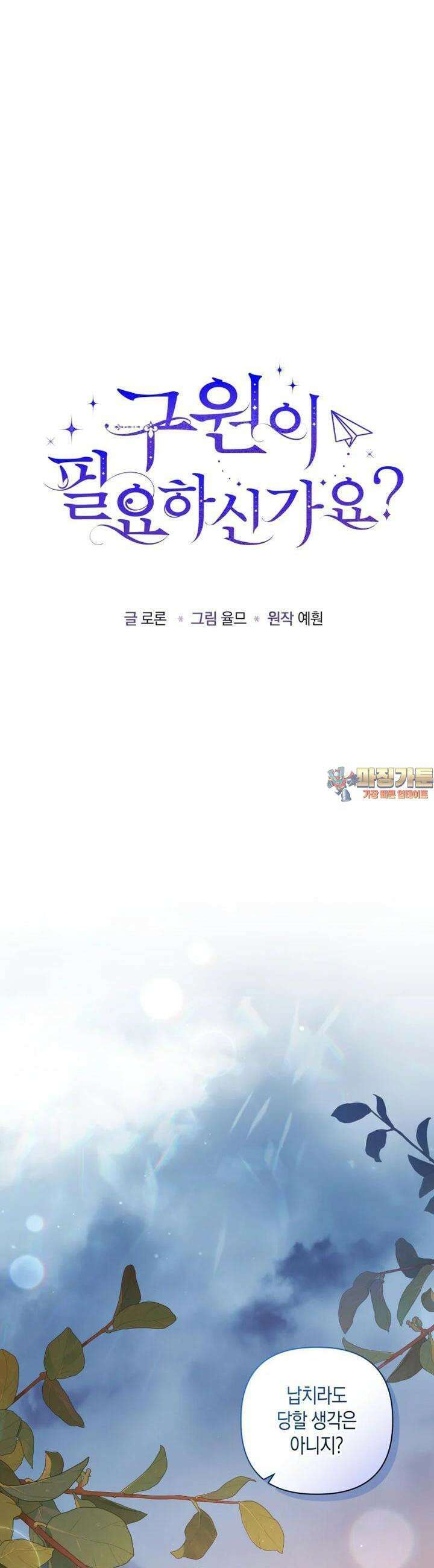 구원이 필요하신가요? 32화 1