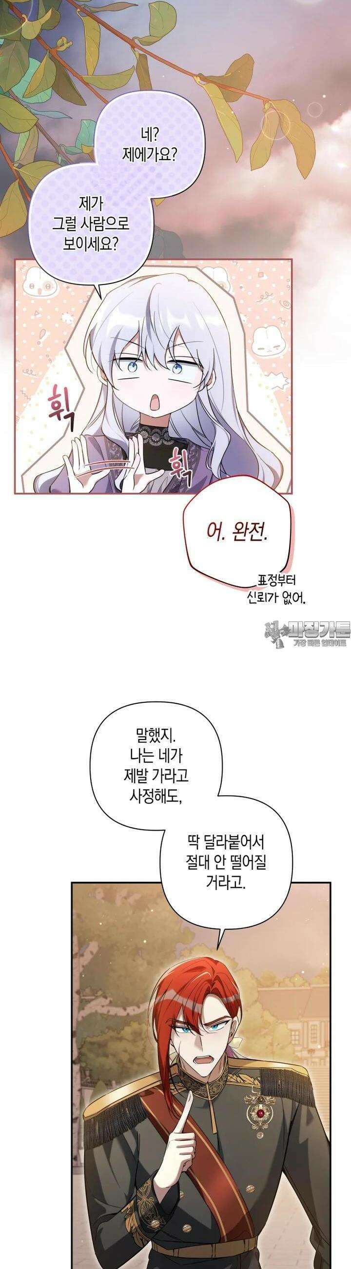 구원이 필요하신가요? 32화 2