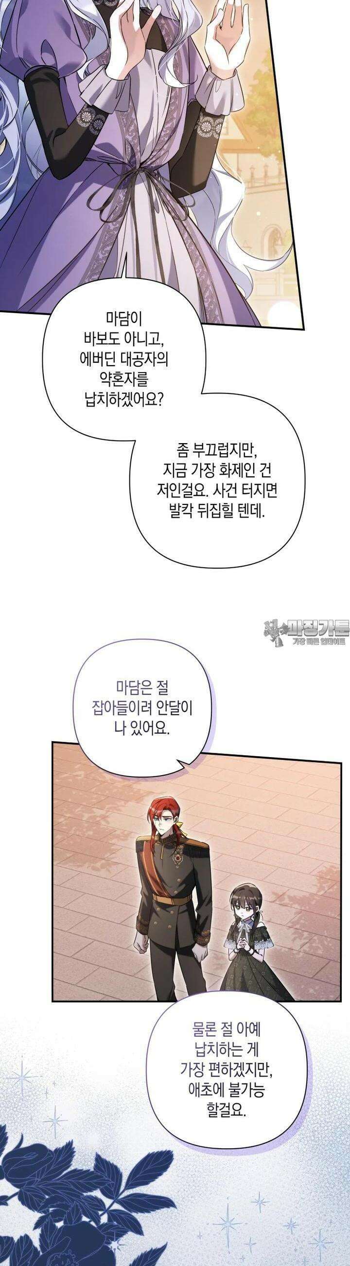 구원이 필요하신가요? 32화 4