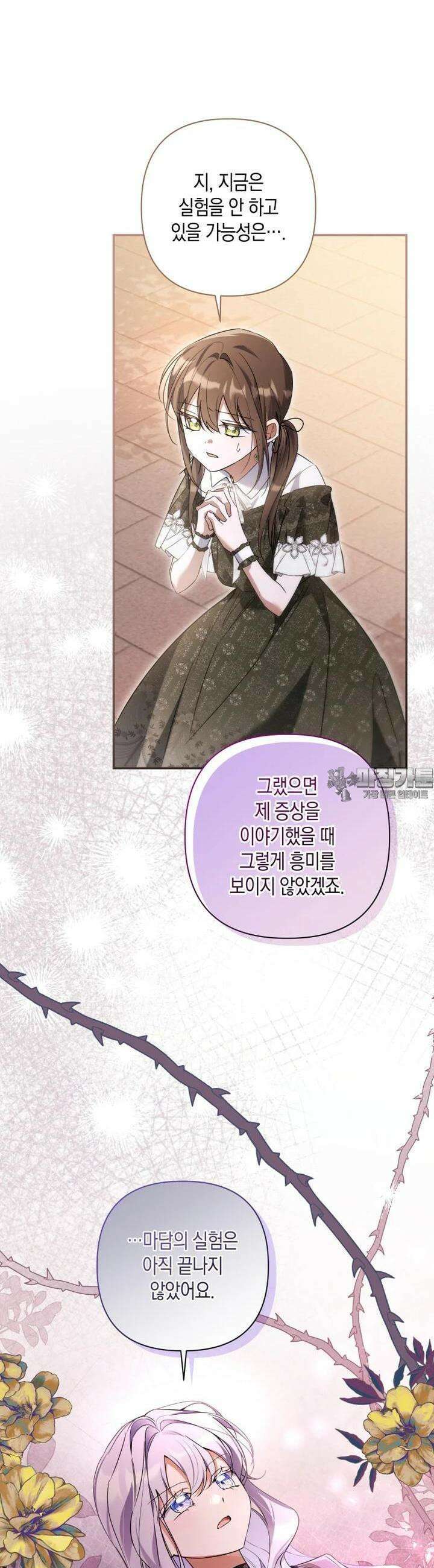 구원이 필요하신가요? 32화 7