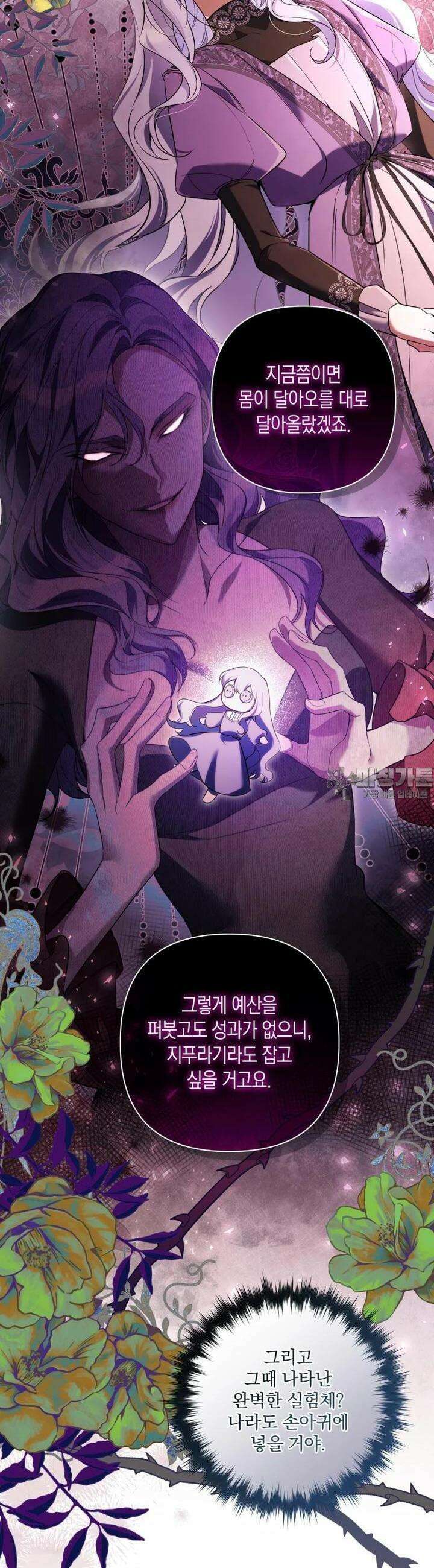 구원이 필요하신가요? 32화 8
