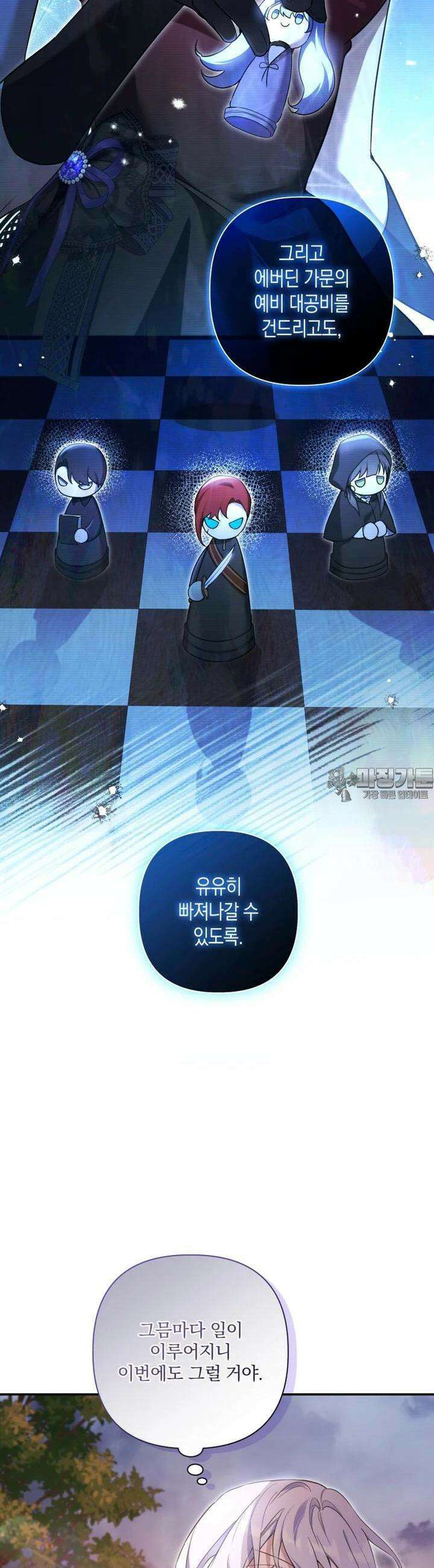 구원이 필요하신가요? 32화 13