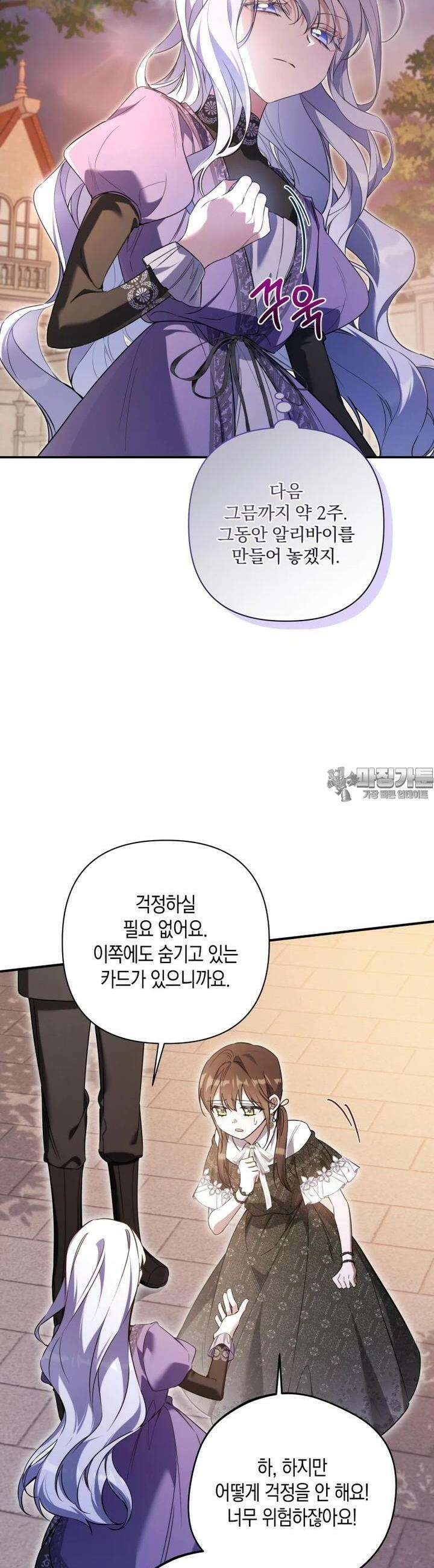 구원이 필요하신가요? 32화 14