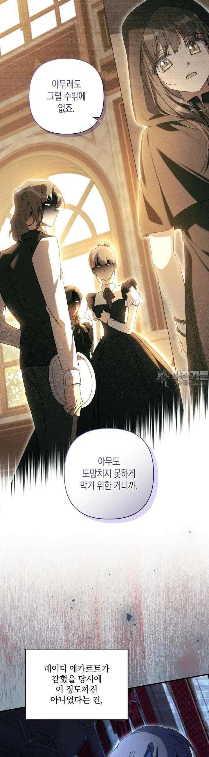 구원이 필요하신가요? 32화 16