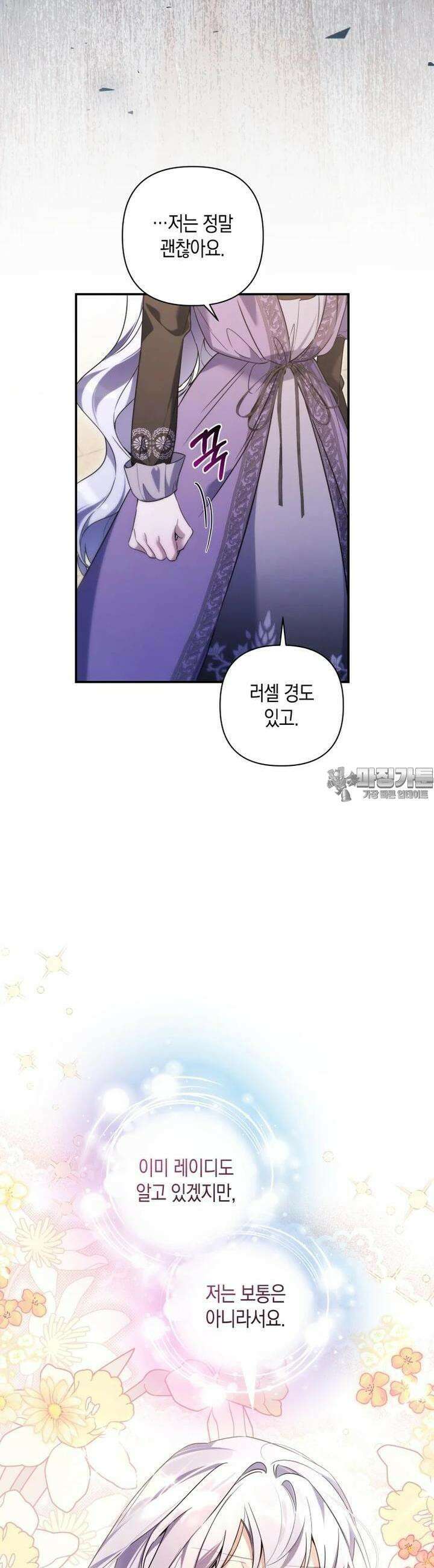 구원이 필요하신가요? 32화 18