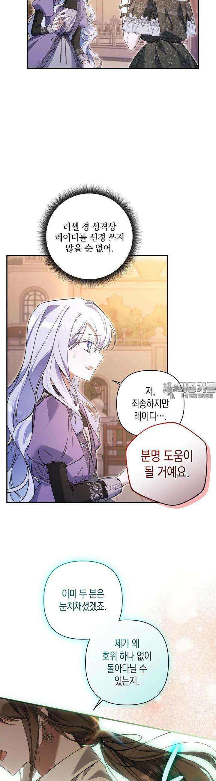 구원이 필요하신가요? 32화 21
