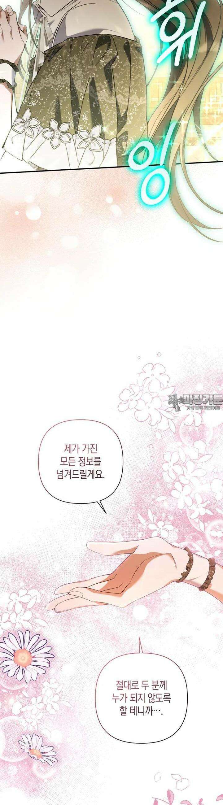 구원이 필요하신가요? 32화 22
