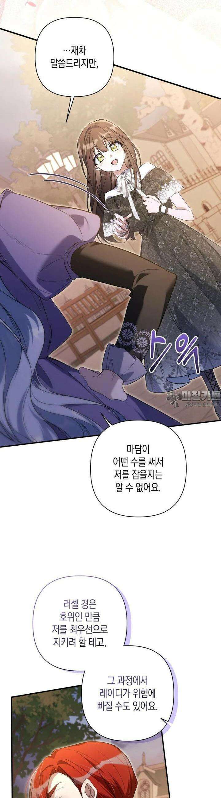 구원이 필요하신가요? 32화 25