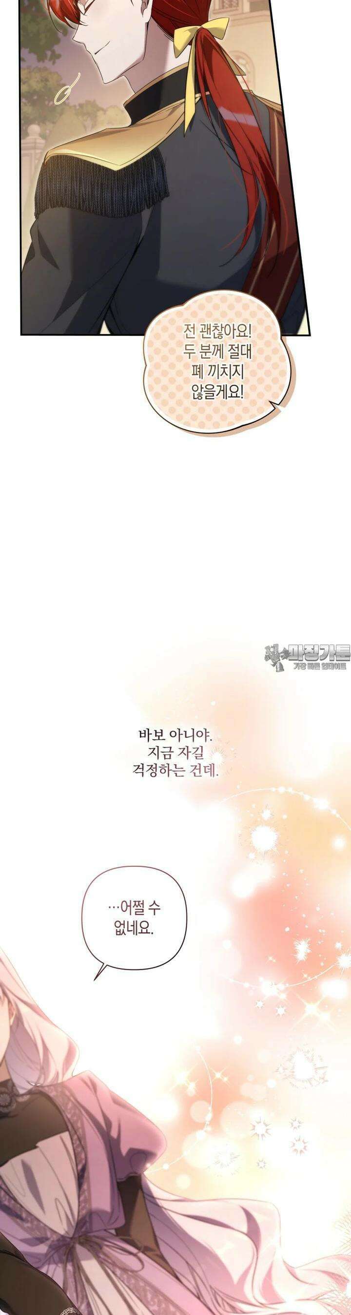 구원이 필요하신가요? 32화 26