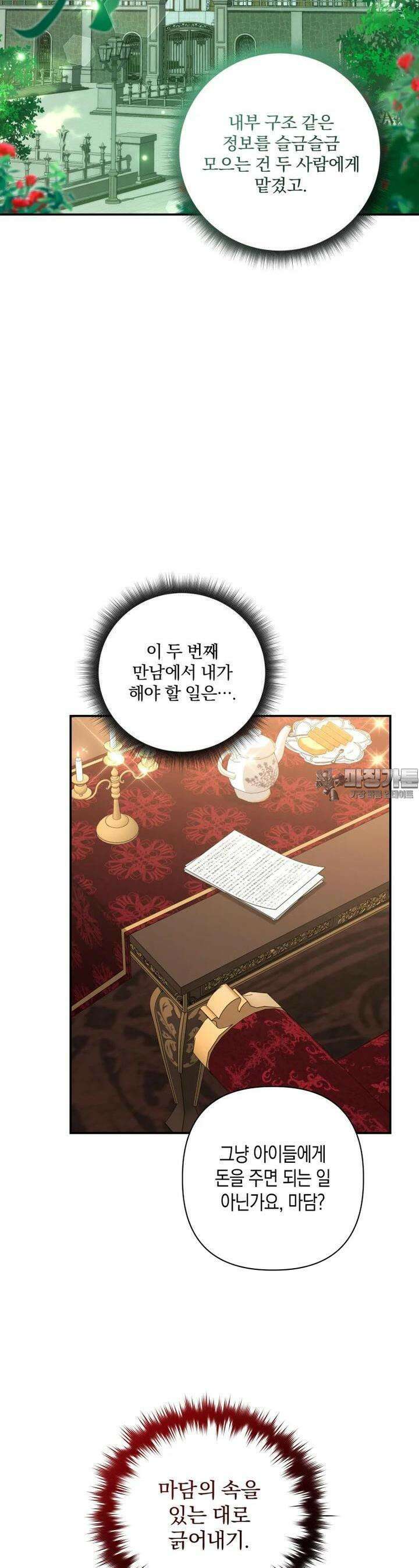 구원이 필요하신가요? 32화 29