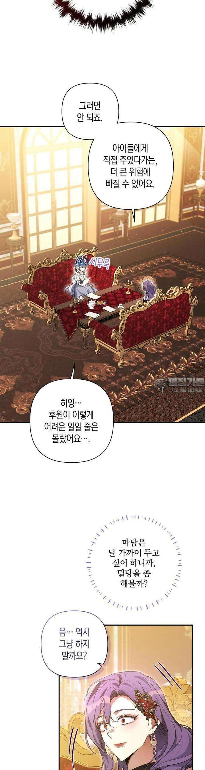 구원이 필요하신가요? 32화 30