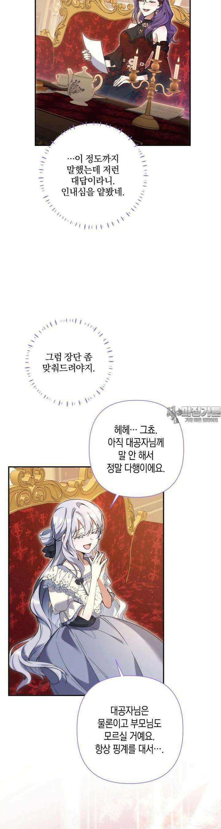 구원이 필요하신가요? 32화 32