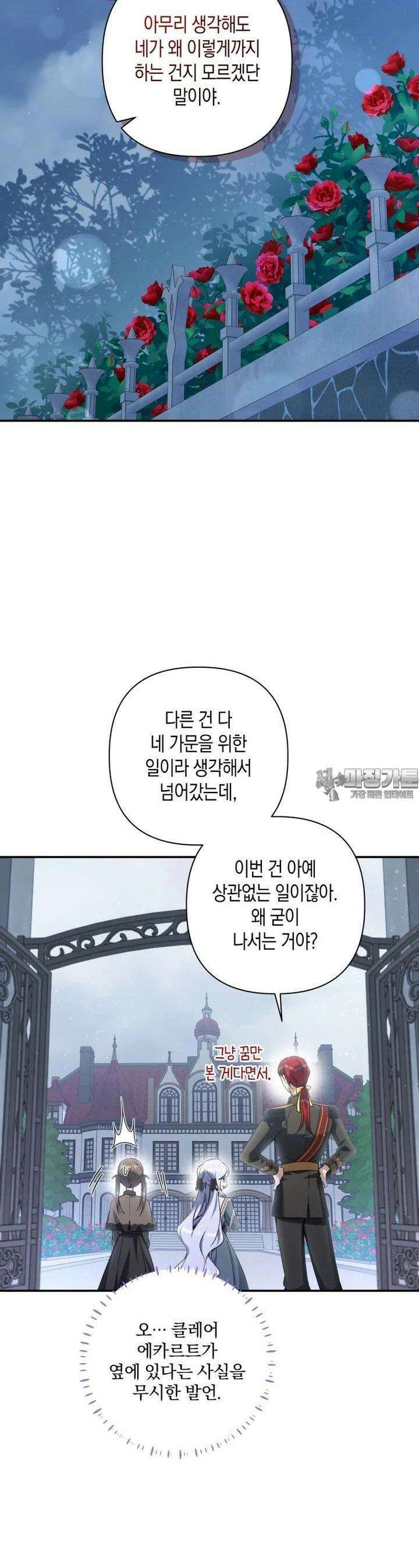 구원이 필요하신가요? 32화 41