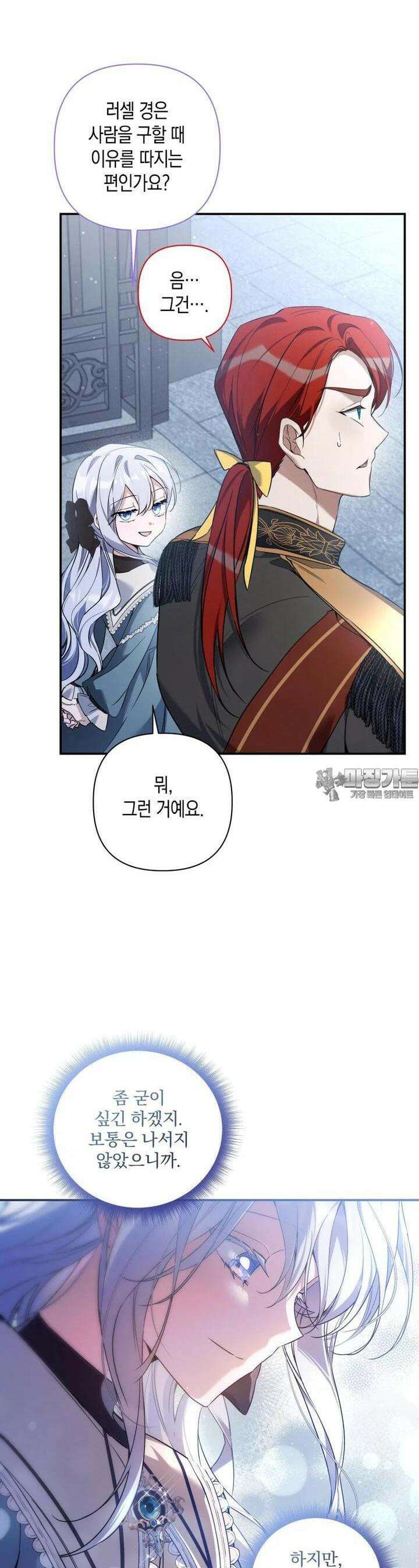 구원이 필요하신가요? 32화 42