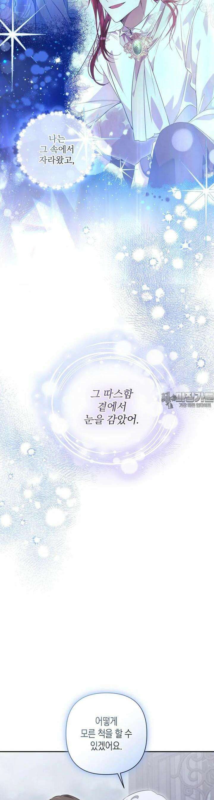구원이 필요하신가요? 32화 44