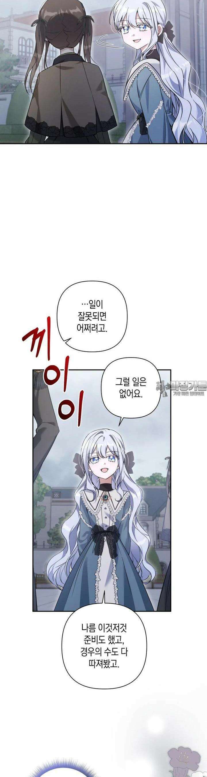 구원이 필요하신가요? 32화 45
