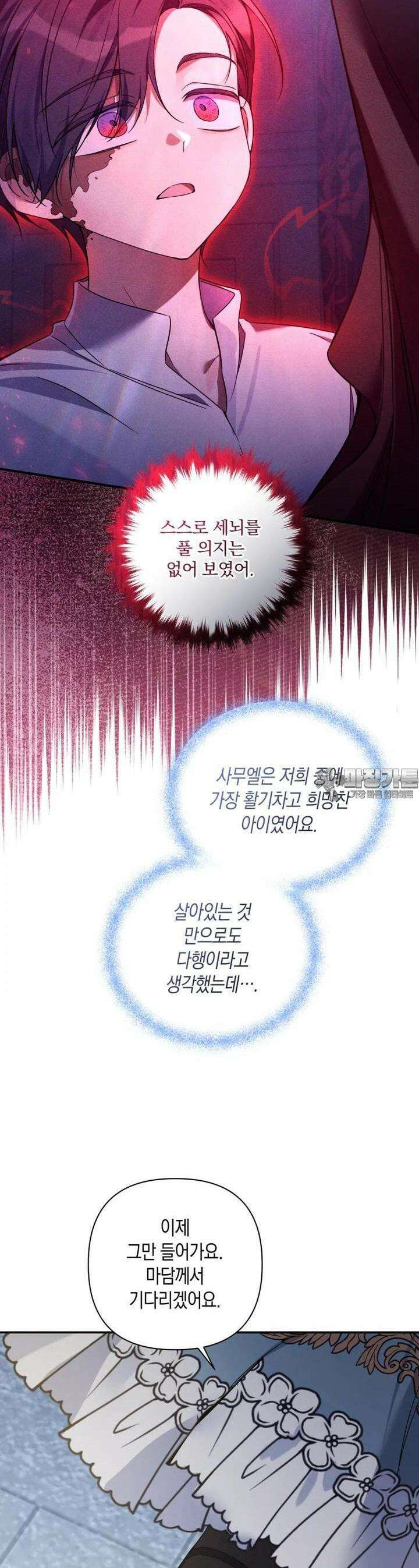 구원이 필요하신가요? 32화 48