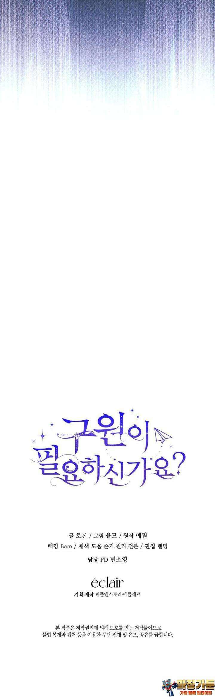 구원이 필요하신가요? 32화 53
