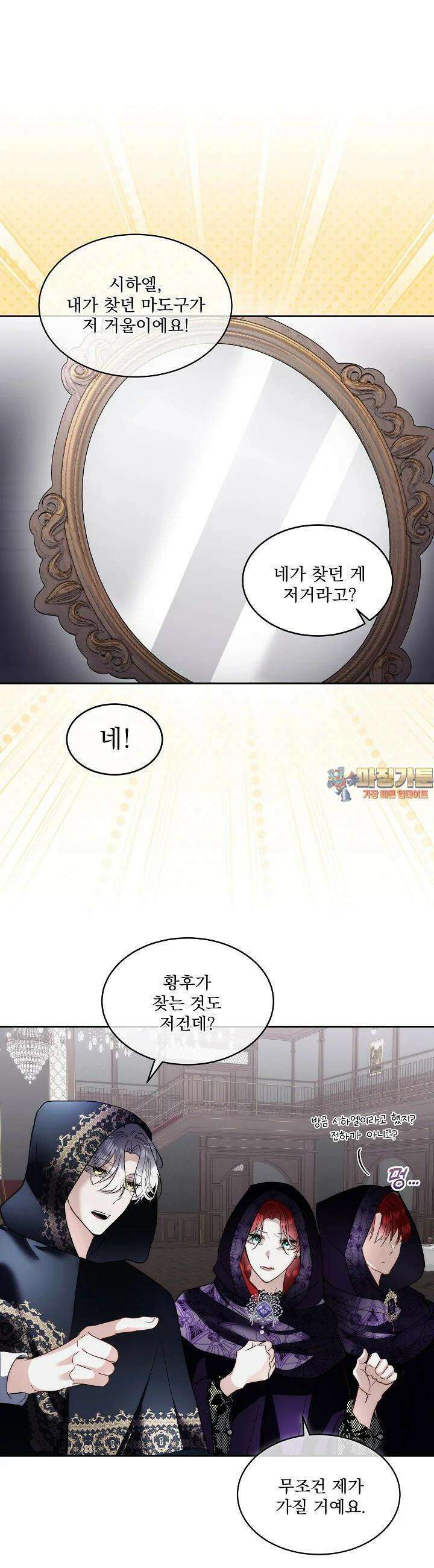 남주를 임시보호 중입니다 77화 1