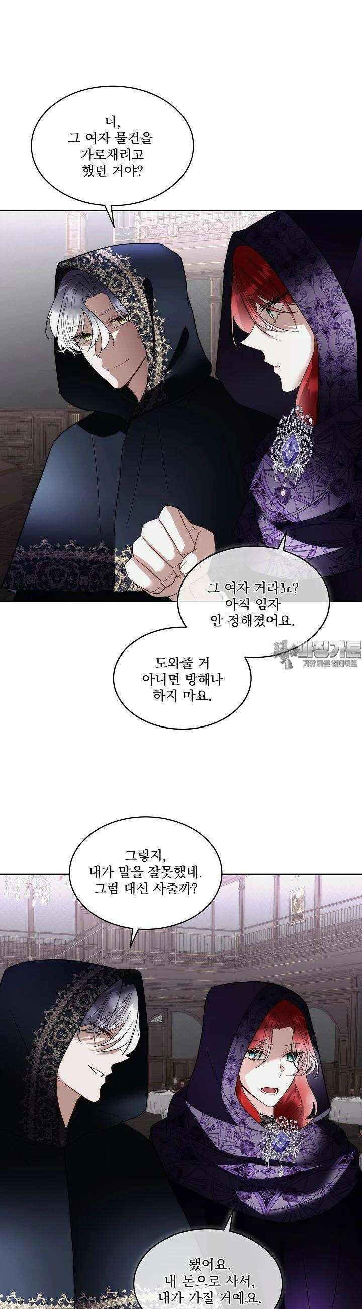 남주를 임시보호 중입니다 77화 2